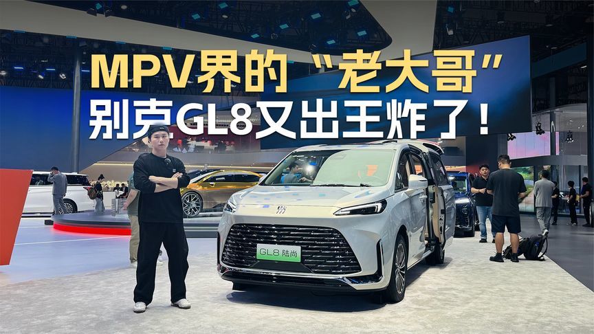 MPV界的“老大哥”别克GL8又出王炸了