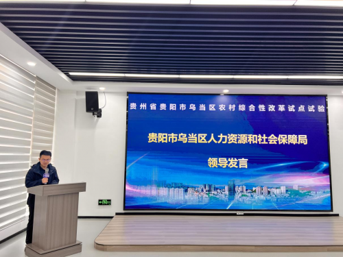 贵阳市乌当区人力资源和社会保障局 就业局局长 杨长志致辞