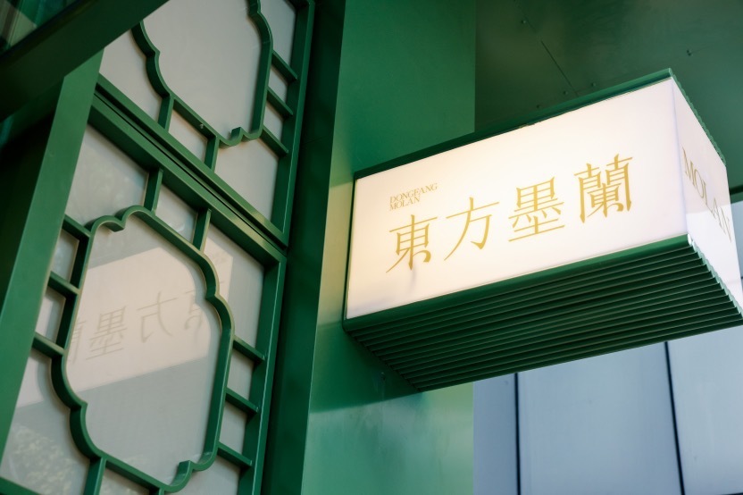 东方墨兰深圳首店落户领展中心，新中式茶饮掀起“东方美学”风潮