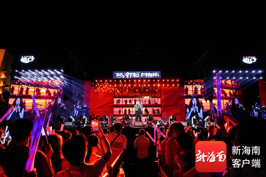 2025“夸下海口”夏日草坪音乐会正式唱响。主办方供图
