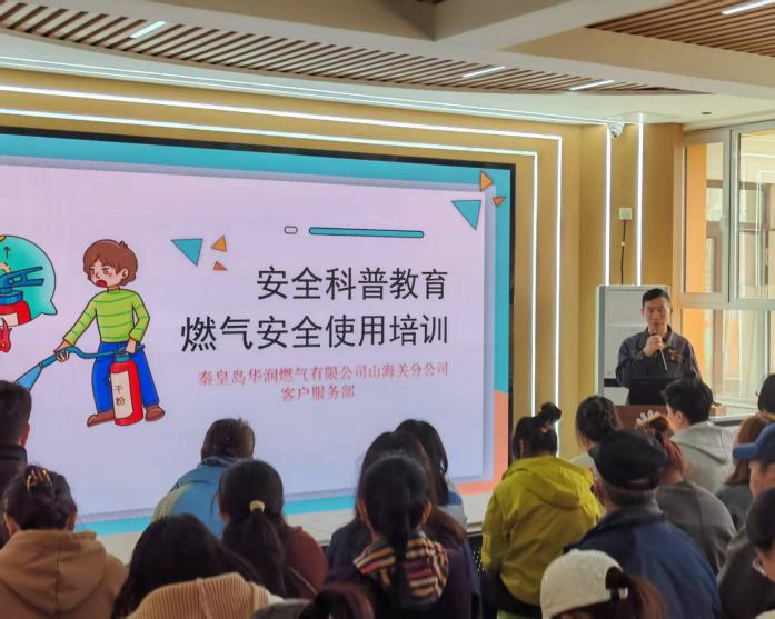 秦皇岛：提升燃气安全意识 构建节日安全防线