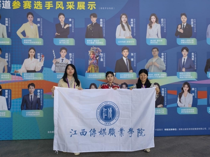 江西傳媒職業學院在第二屆全國大學生職業規劃大賽總決賽中獲佳績