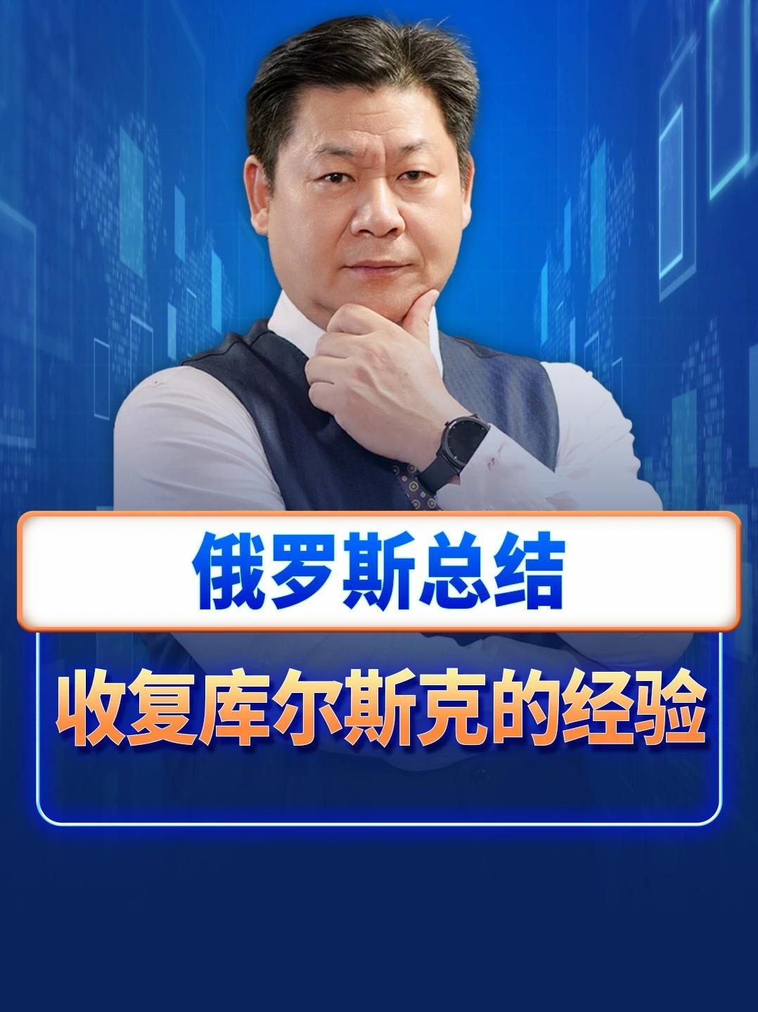 俄罗斯总结俄军收复库尔斯克的经验，再次体现了无人机的重要性 #硬核深度计划 #热点新闻事件