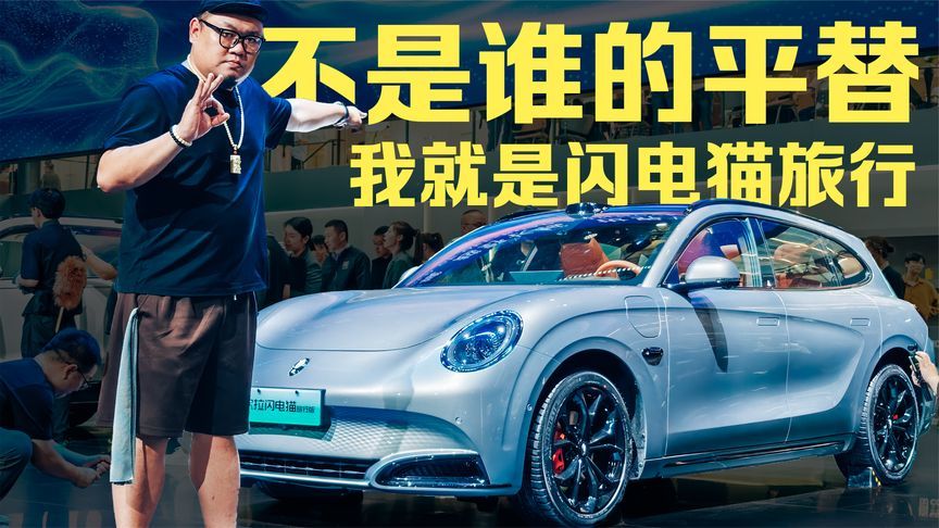 拒绝平替，年轻人的第一辆旅行闪电猫