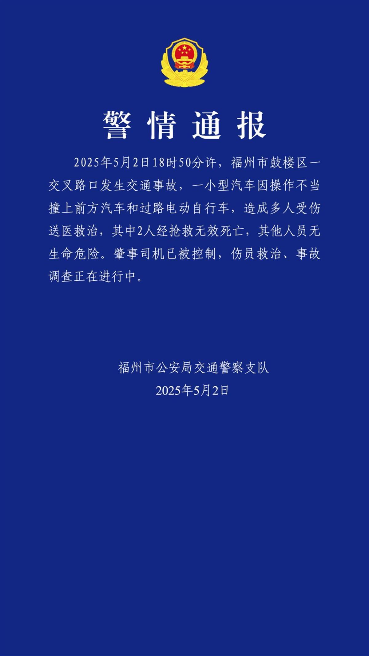 福州市区突发车祸致2人身亡 警方通报：操作不当引发