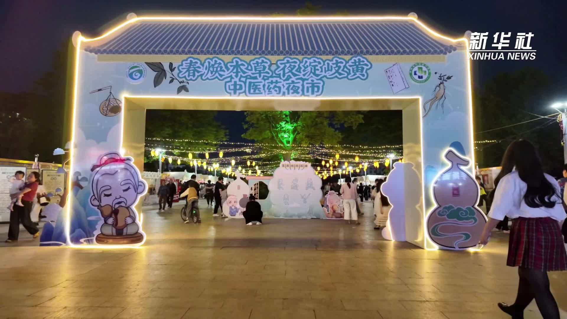 安徽利辛：“中医药夜市”受青睐
