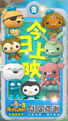 《海底小纵队：海啸大危机》15周年巨献全国上映 引发亲子观影热潮