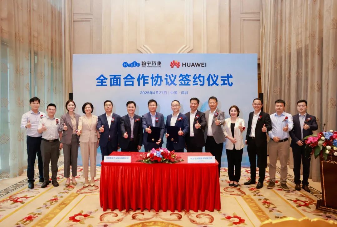 翰宇药业与华为云签署全面合作协议，聚焦“AI智药”，助力医药产业智能化升级