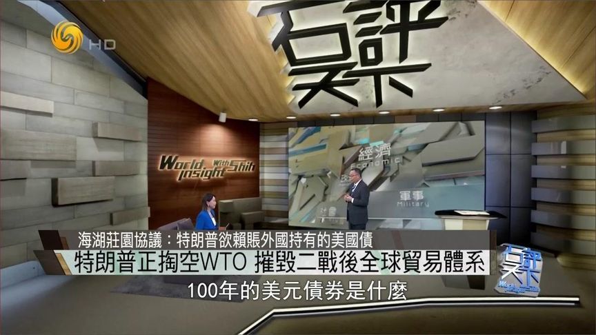 特朗普打算赖账外国持有的美国债 美元霸主地位还能稳坐多久？