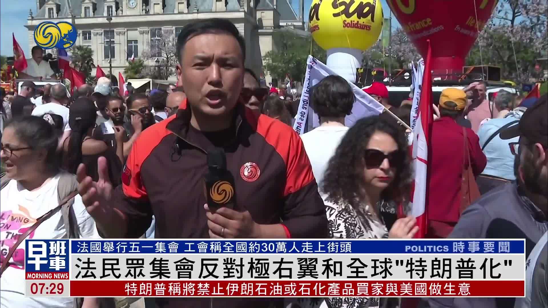 法国民众集会反对极右翼和全球“特朗普化”