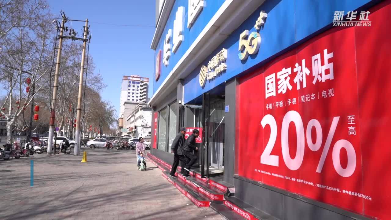 商务部：一季度以旧换新拉动数字产品网上销售增长7.4%