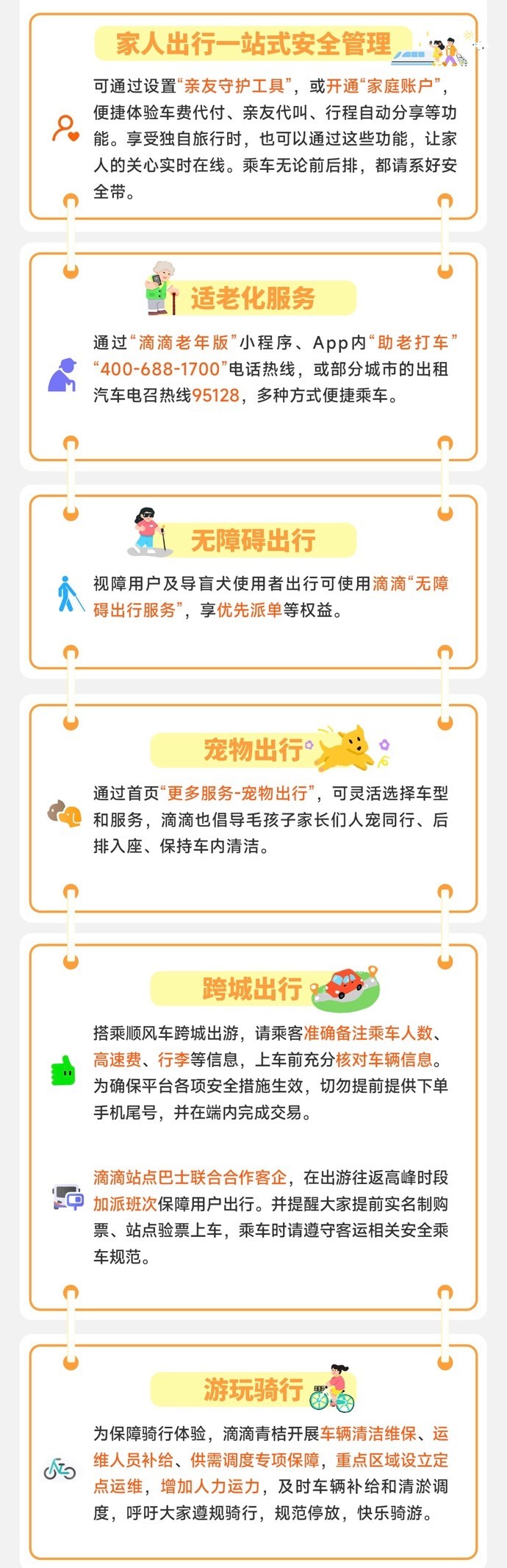 多样需求都有细分守护 滴滴的“五一”安全提醒来了