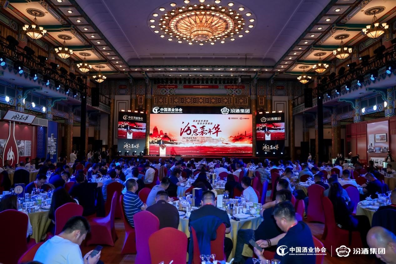 “激发陈年酒势 驱动汾享赋能”第三届汾思嘉年华会在京举办