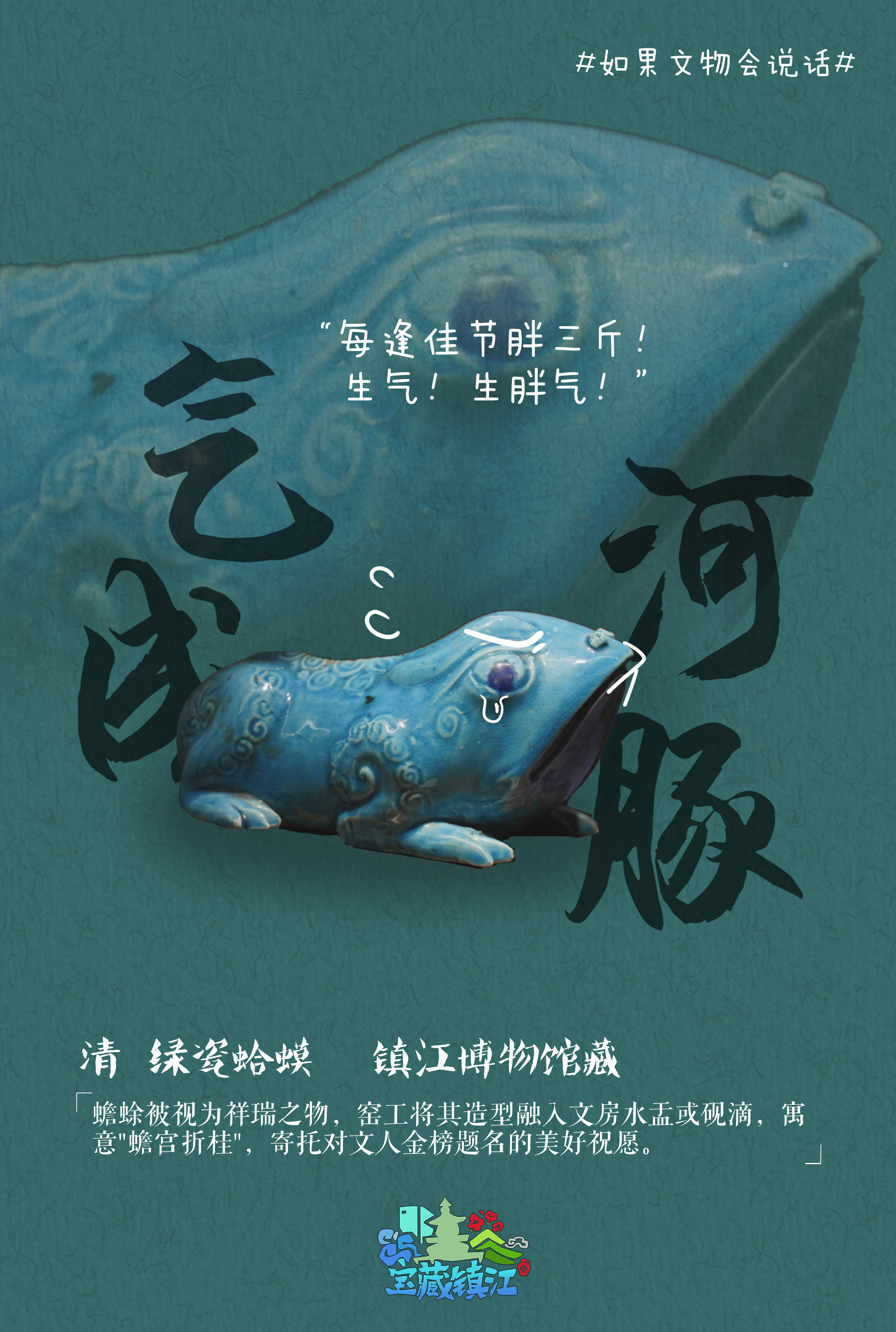 宝藏镇江｜如果文物会说话（系列海报）