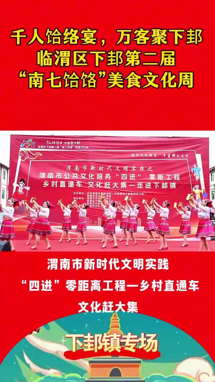乡村直通车 文化赶大集——走进下邽镇