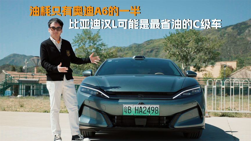 油耗只有奥迪A6的一半 比亚迪汉L可能是最省油的C级车