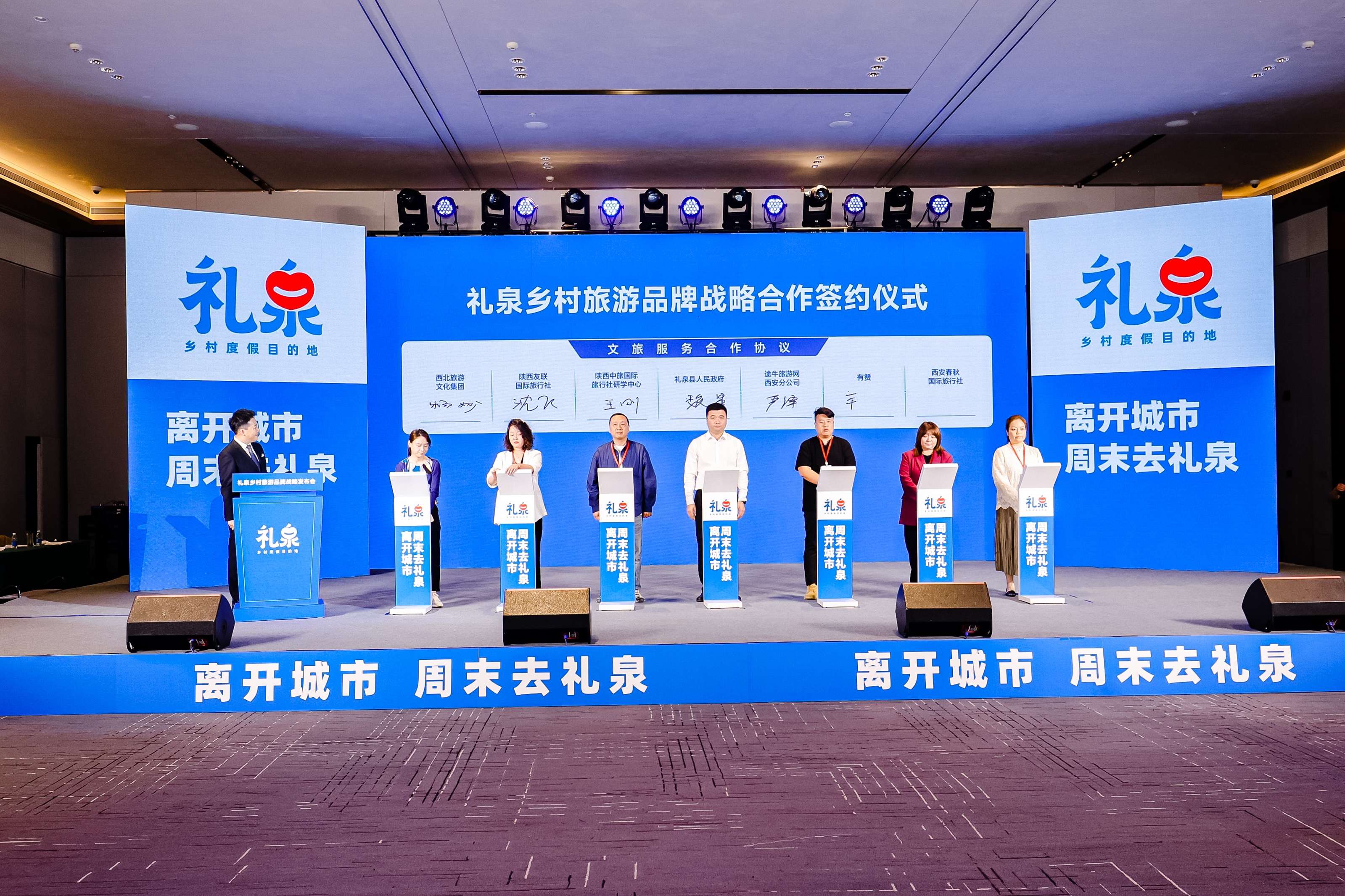 礼泉县与途牛旅游网、有赞、西北旅游文化集团、陕西中旅国际旅行社等签署文旅合作协议