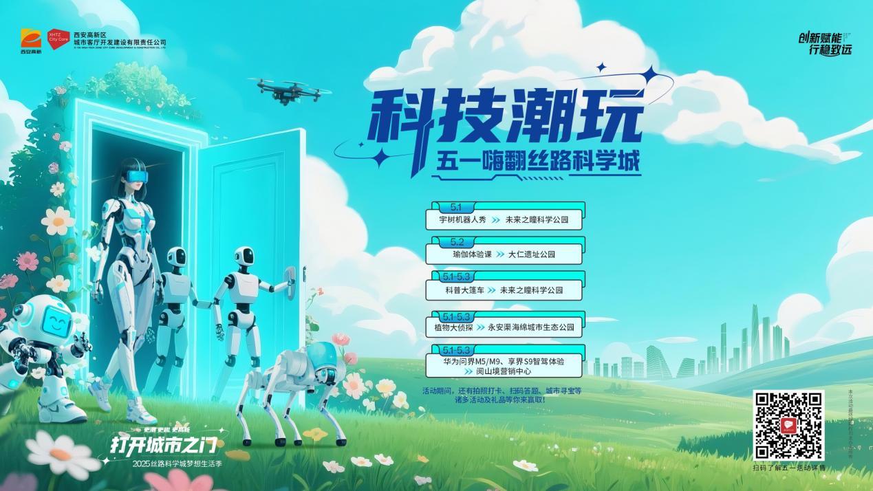 五一必打卡!丝路科学城梦想生活季高能剧透