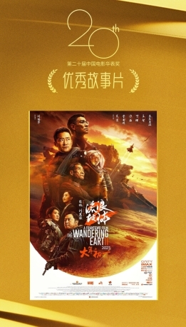 长影闪耀华表奖 三部联合出品影片获四项大奖，四部新片亮相