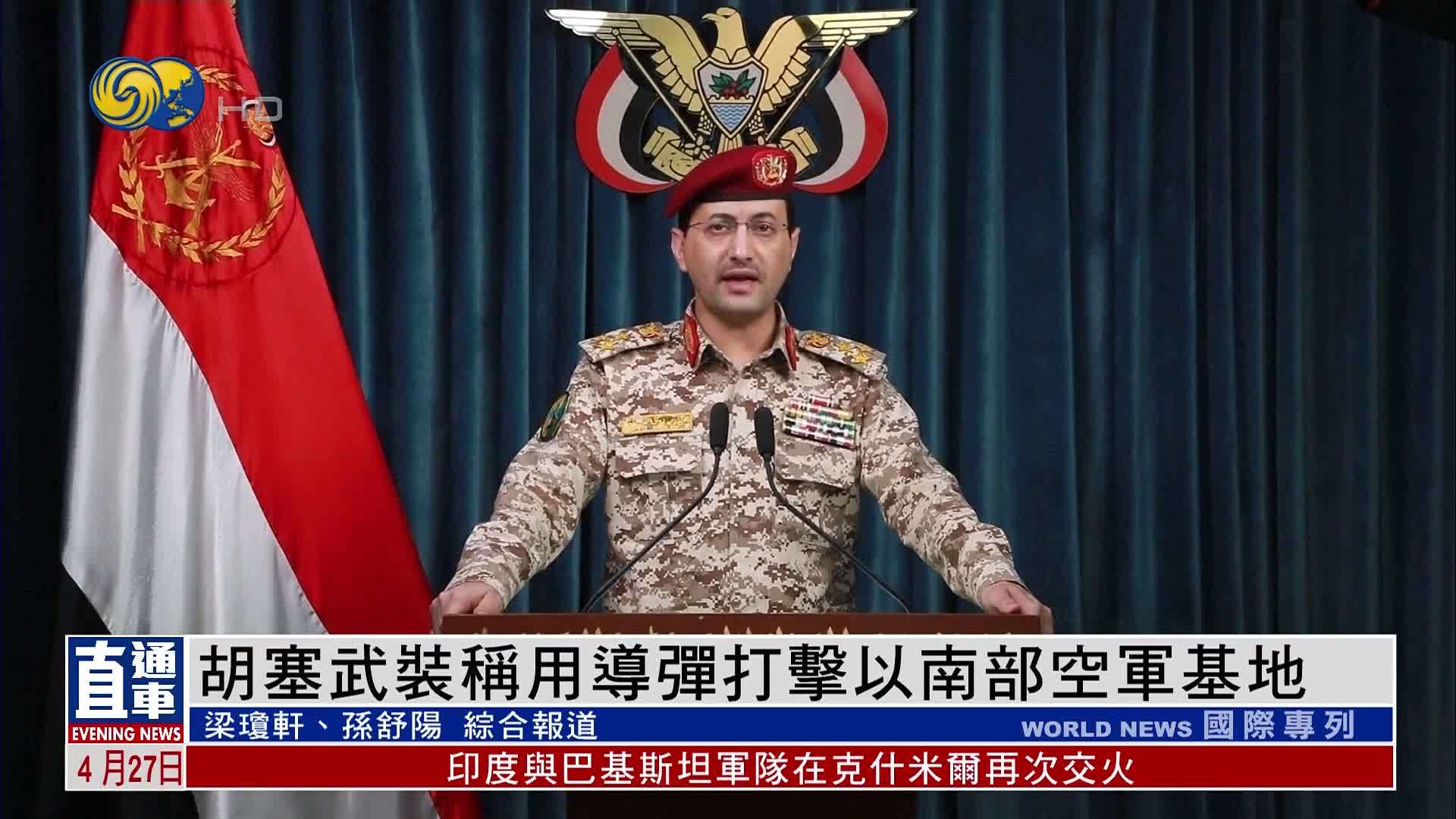 也门胡塞武装称用导弹打击以南部空军基地