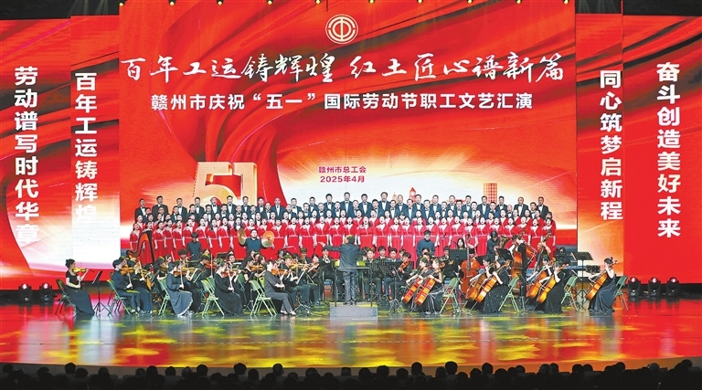 赣州举办庆“五一”职工文艺汇演（图）