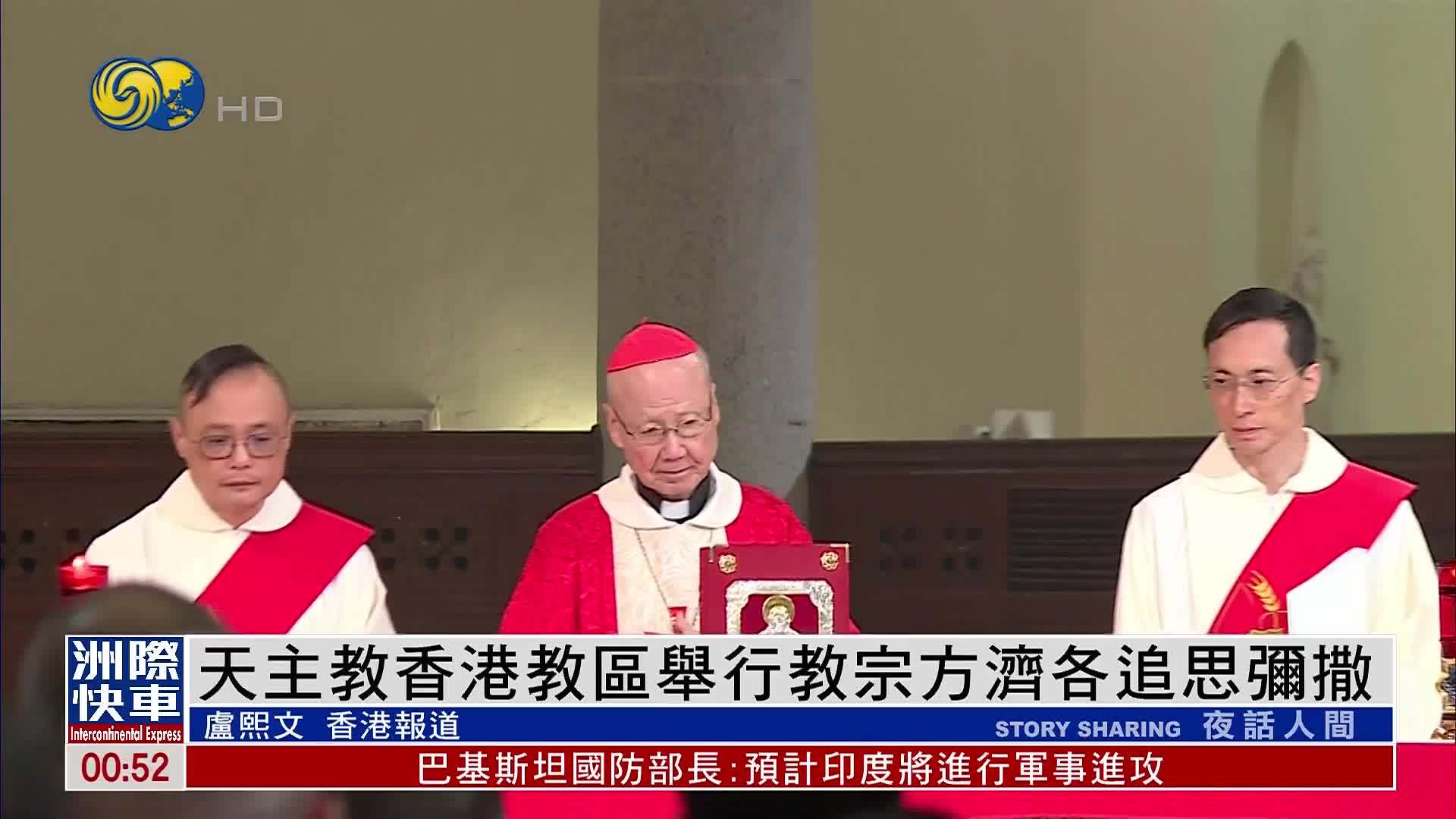 天主教香港教区举行教宗方济各追思弥撒