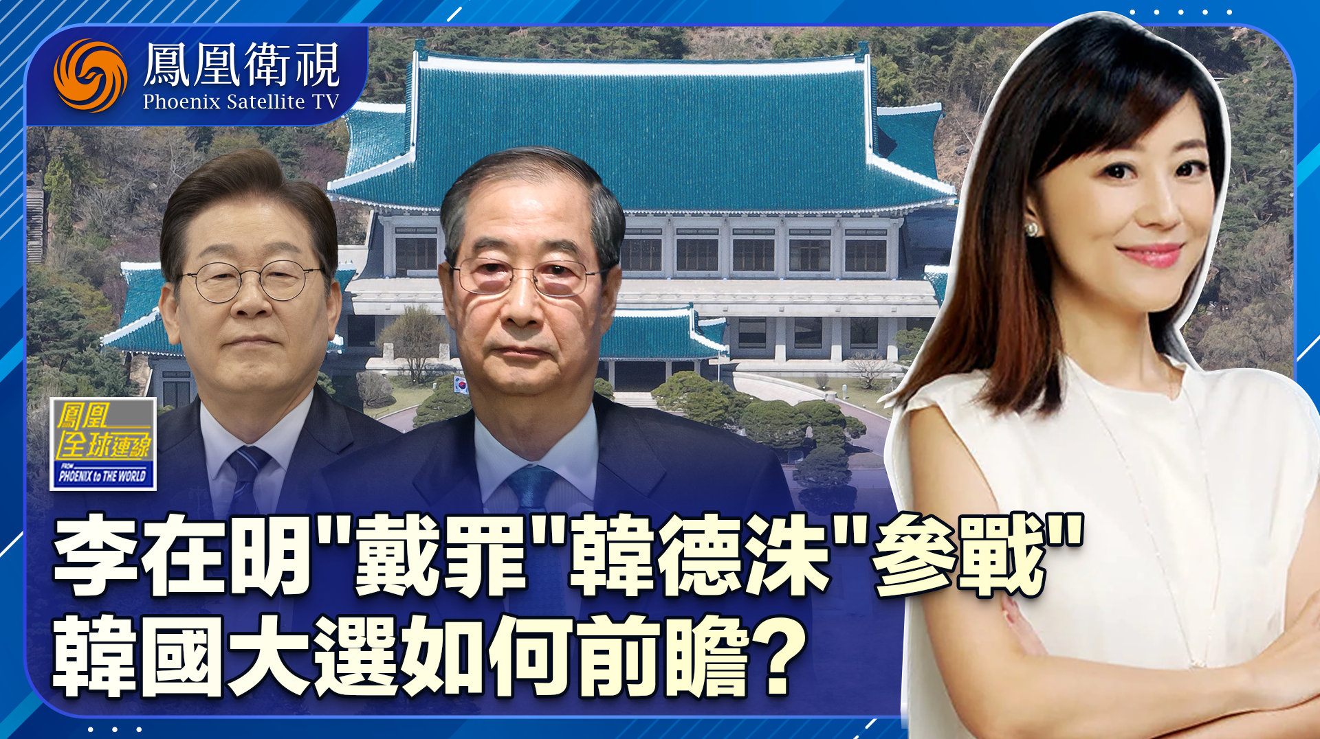 李在明案重审搅韩国大选 代总统接连辞职乱局未止