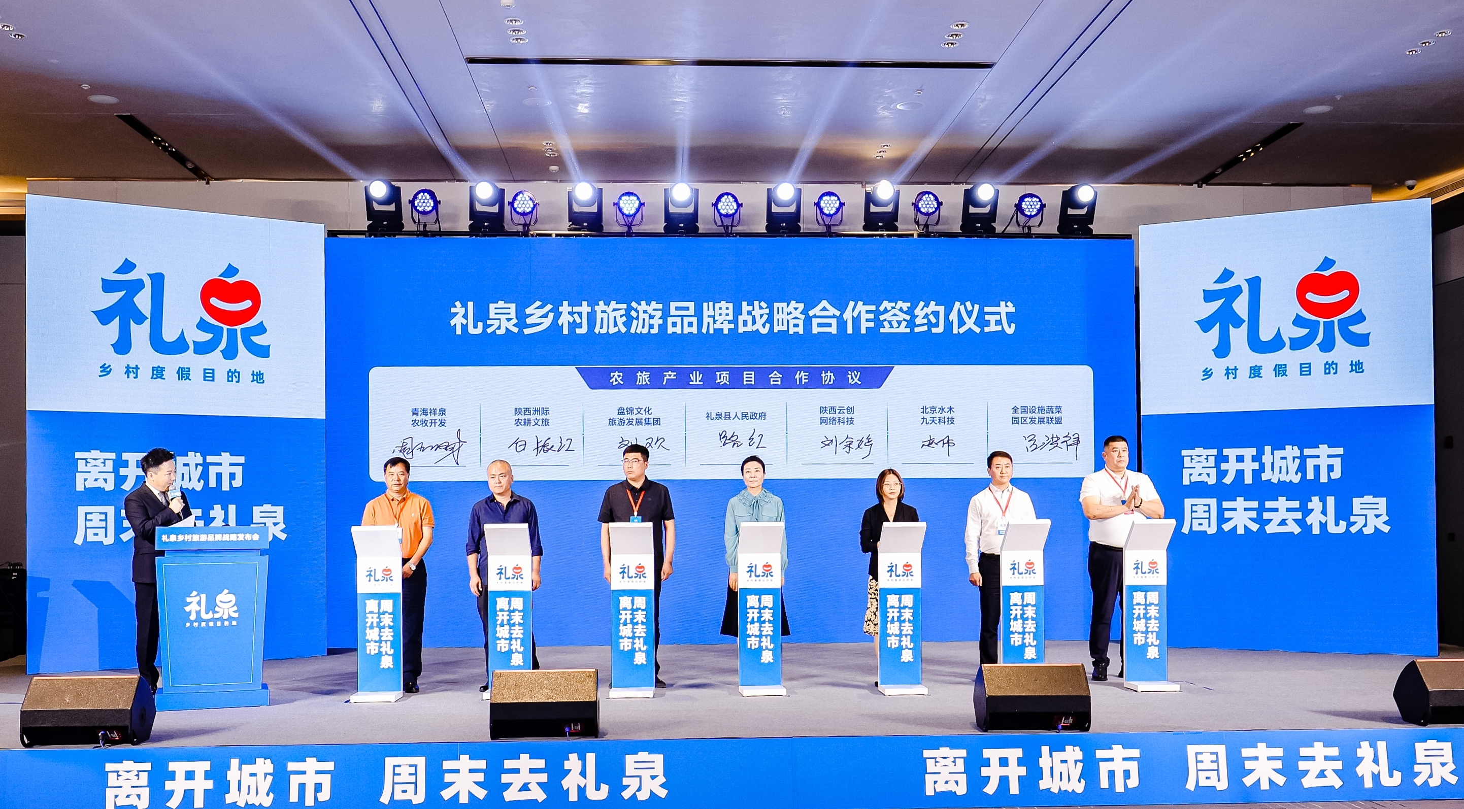 礼泉县与北京水木九天科技有限公司、陕西洲际农耕文旅有限公司等签署农旅产业项目合作协议