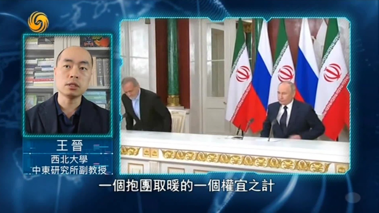 专家：俄伊目前是抱团取暖，不会成为所谓的“军事同盟”或“政治同盟”