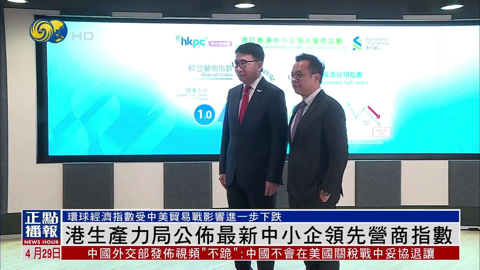 香港生产力局公布最新中小企领先营商指数