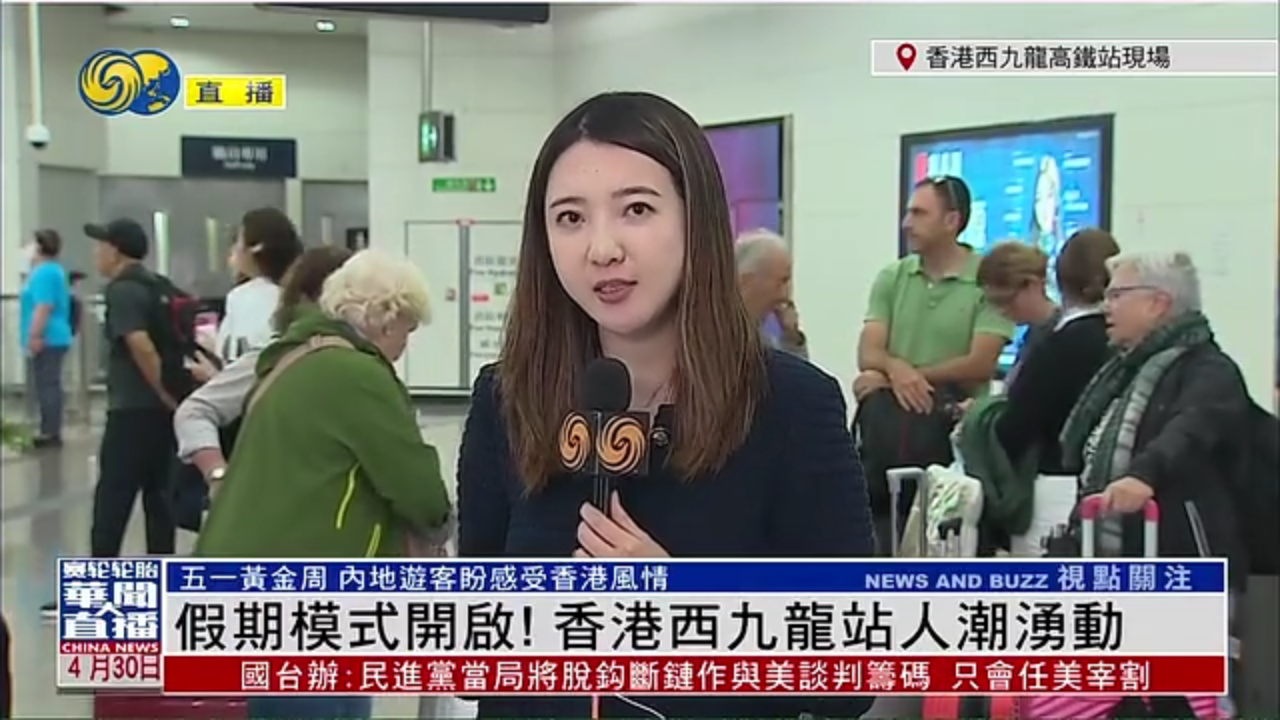 记者连线｜假期模式开启！香港西九龙站人潮涌动