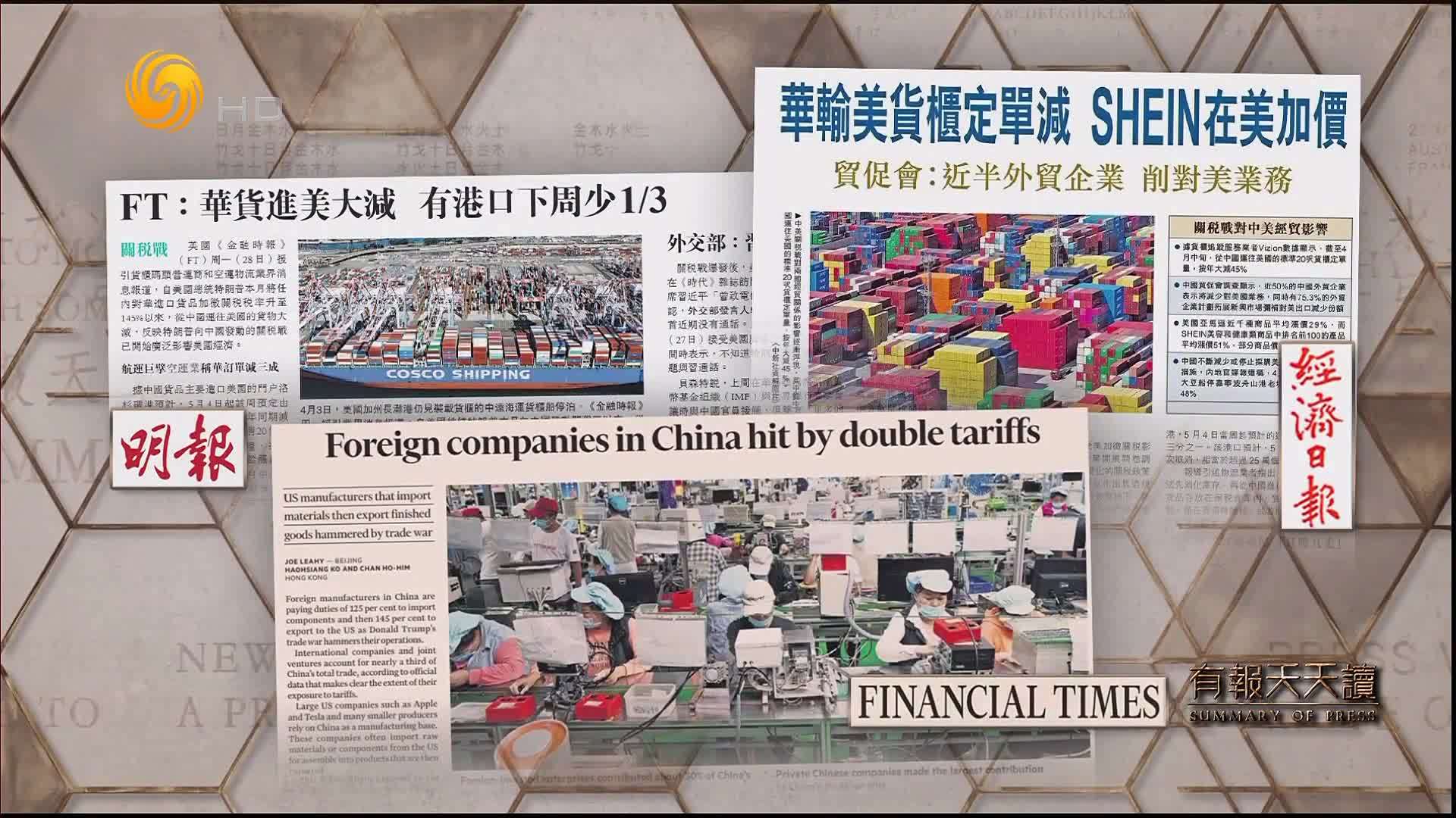 经济日报：华输美货柜定单减  SHEIN在美加价