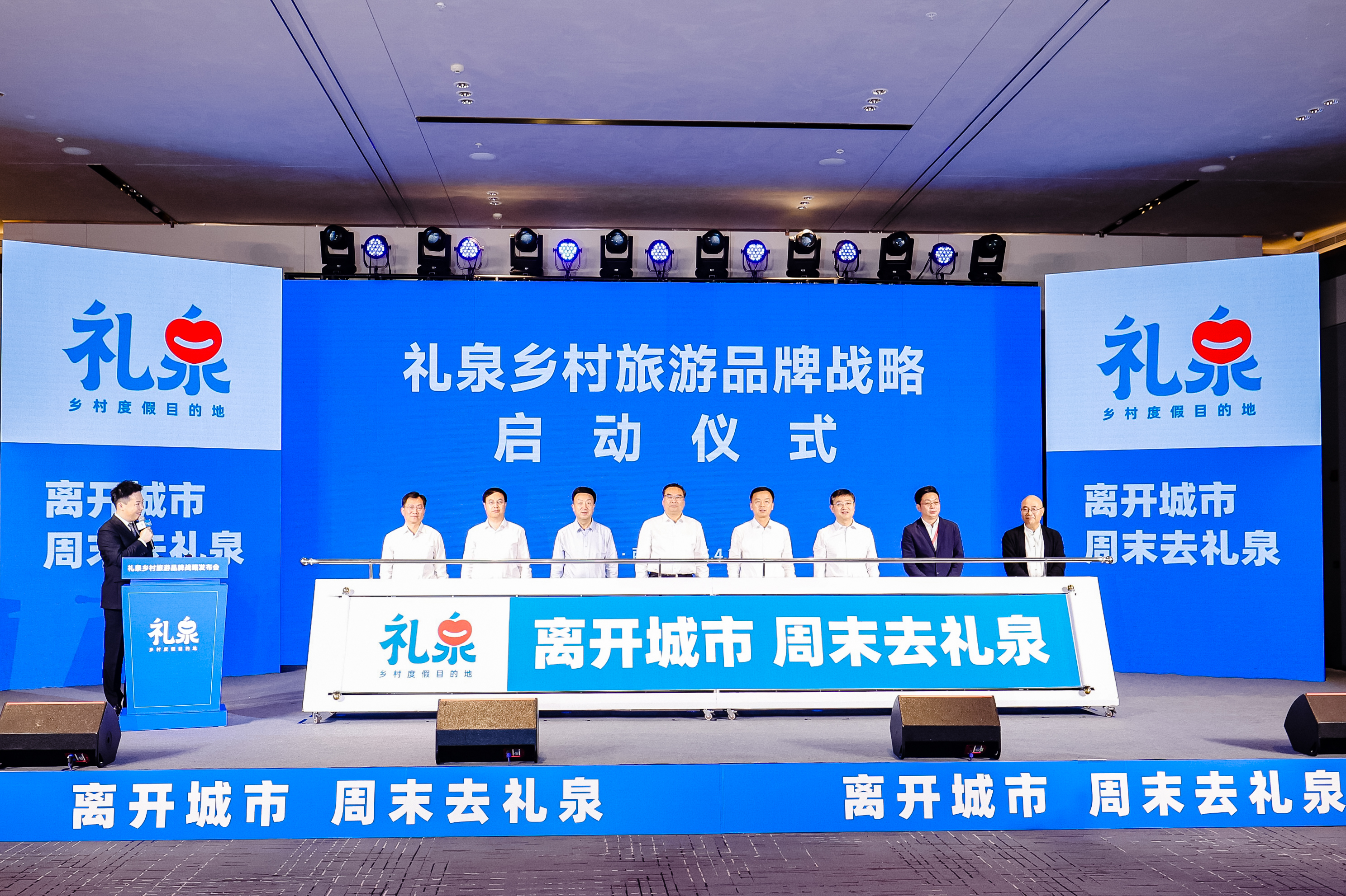 与会领导嘉宾共同启动礼泉乡村旅游品牌战略