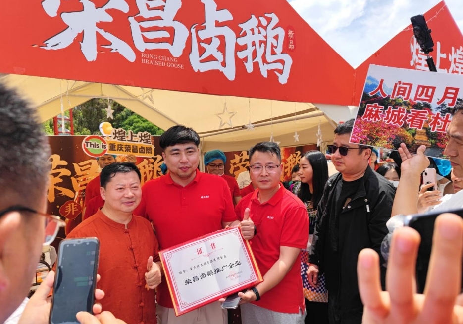 煌上煌榮獲“榮昌鹵鵝推廣企業(yè)” 非遺美食消費(fèi)季助力榮昌鹵鵝香飄全國(guó)