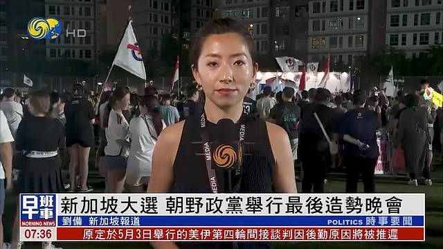 【凤凰连麦|新加坡大选 朝野政党举行最后造势晚会】#2025新加坡大