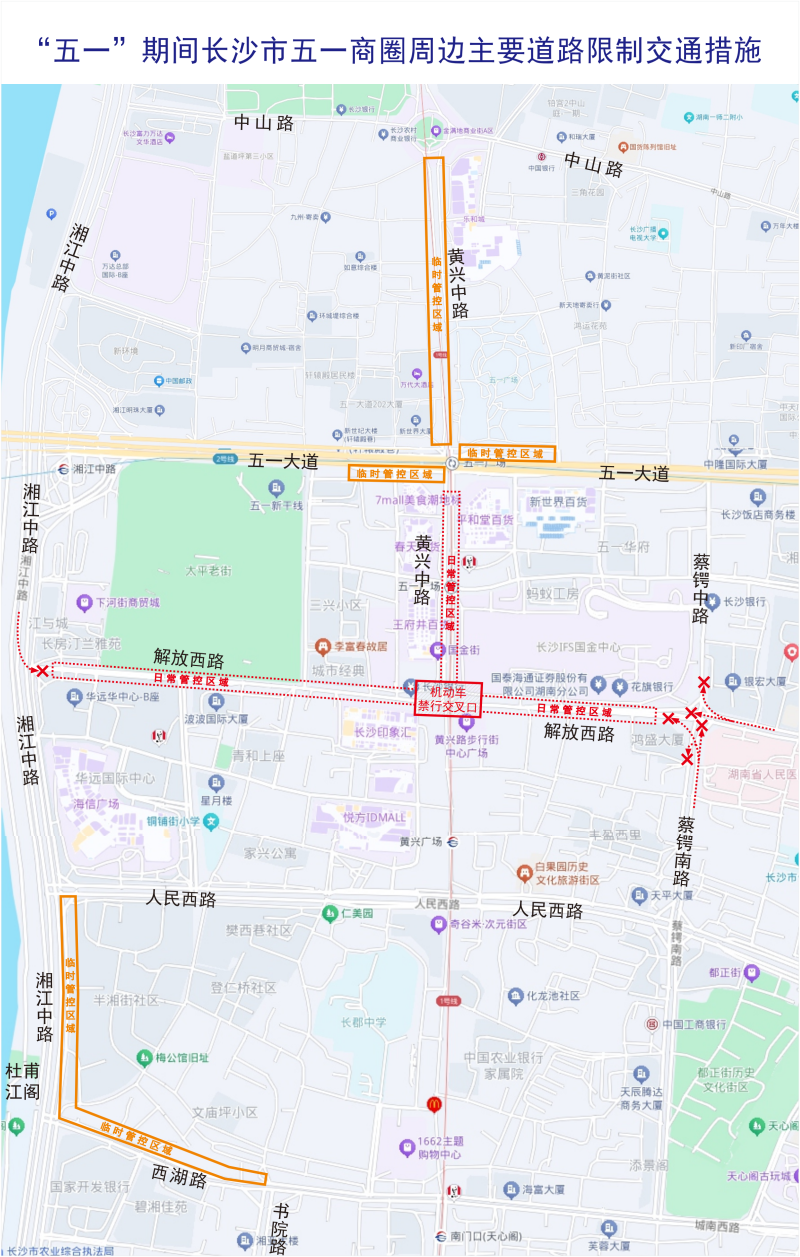 五一”期间长沙市五一商圈周边主要道路限制交通措施图