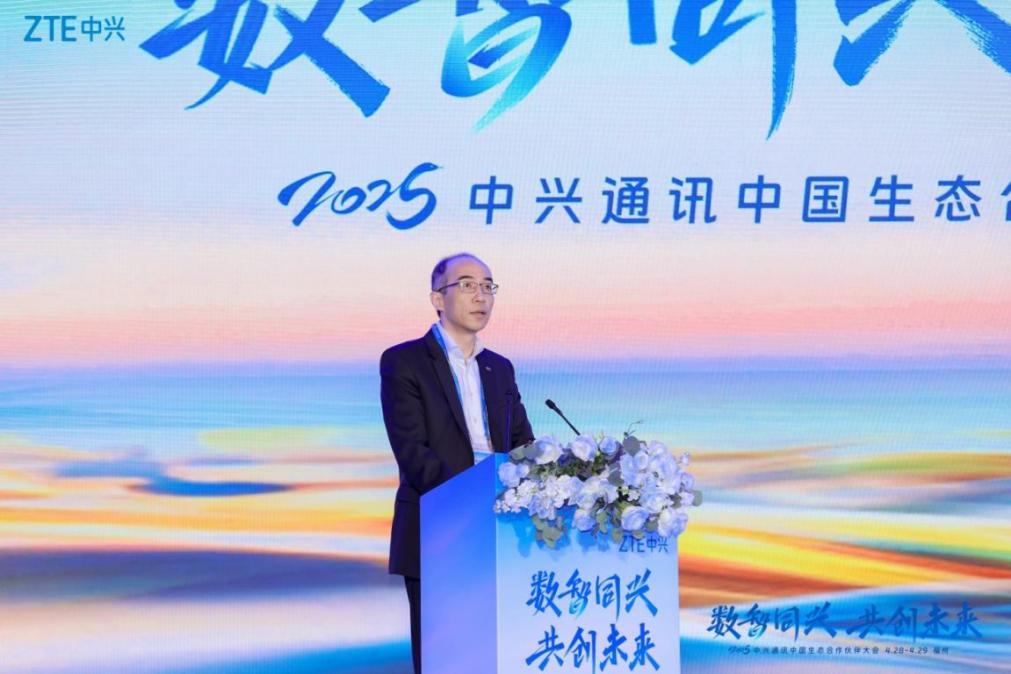中兴通讯剑指“连接+算力”领导者,2025生态大会揭秘AI新战略