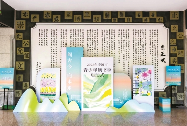 书香宁波， 藏着怎样的“密码”?