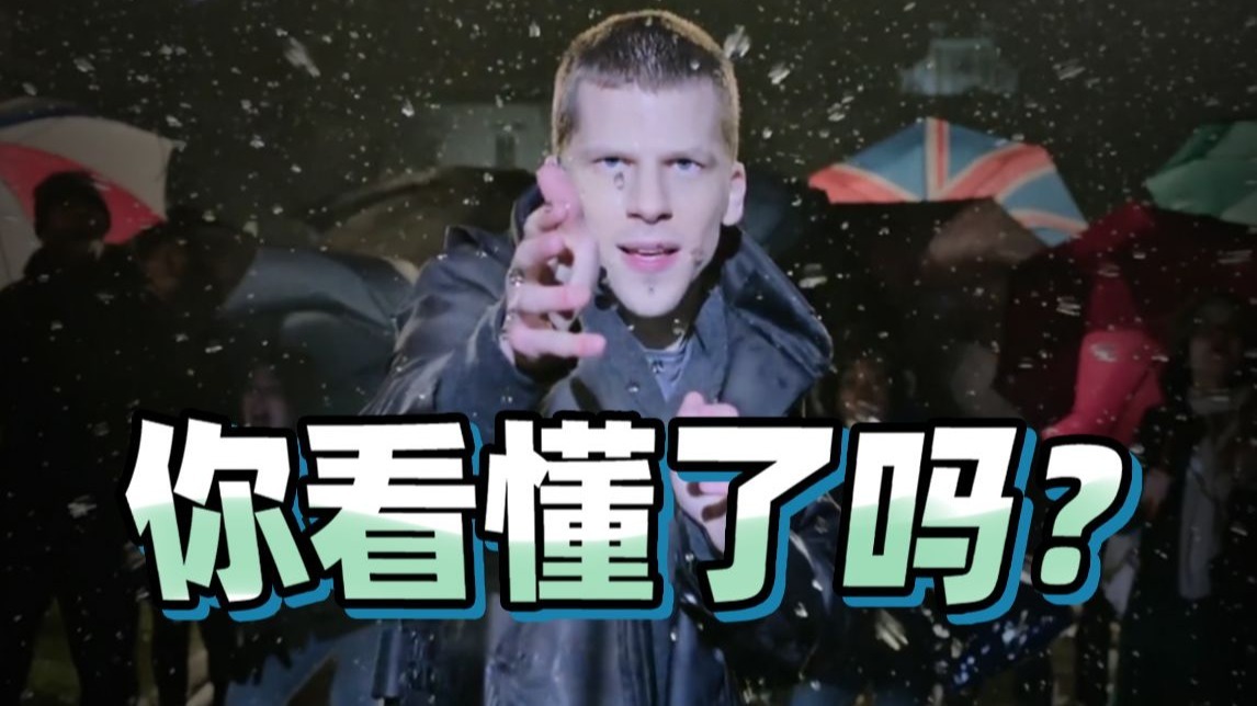 苦等9年，续作定档！是时候重刷高能控雨名场面了！高智商犯罪片《惊天魔盗团2》