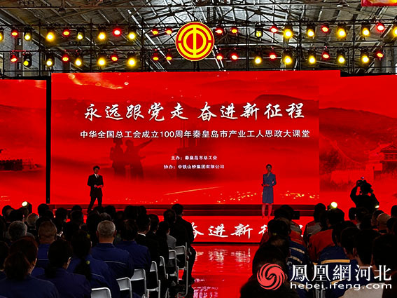 秦皇岛市总工会创新打造“行走的思政课”——思政课堂搬到工厂车间