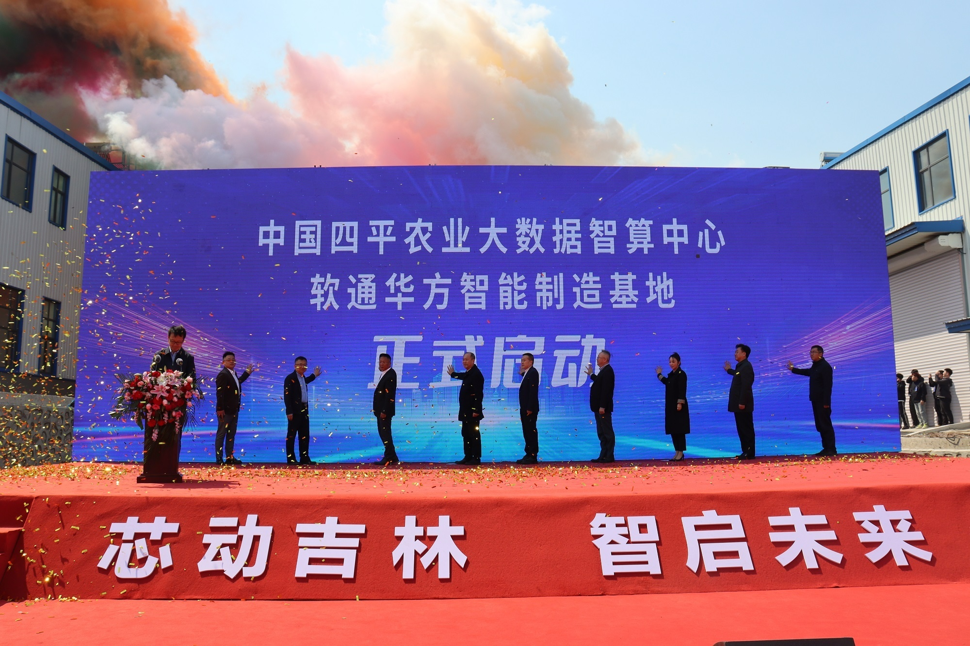 启动仪式（央广网发 四平市融媒体中心供图）