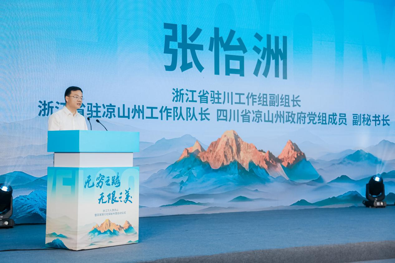 无穷之路 无限之美 “浙江万人游凉山”暨“引客入凉”开启 首站探秘木里