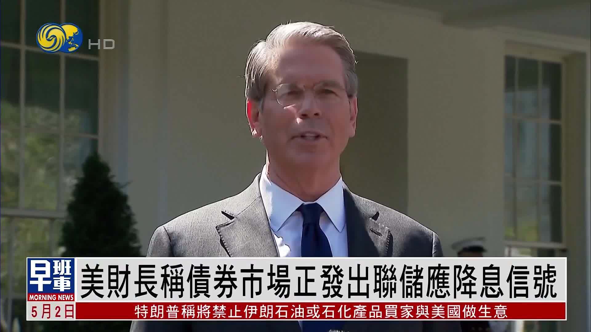 美国财长称债券市场正发出联储应降息信号