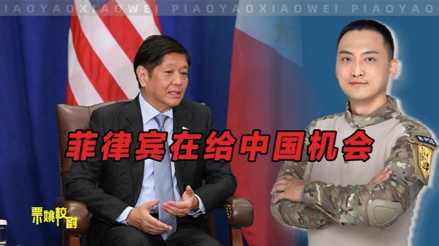 一旦菲律宾介入台海问题，局面就远超马科斯想象
