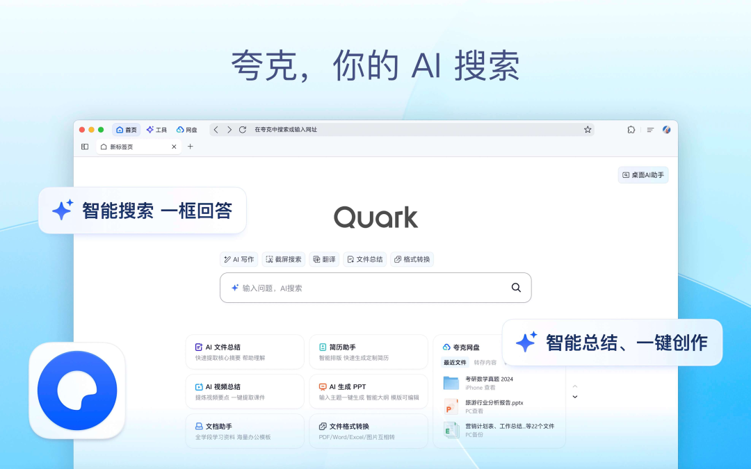 夸克与猿辅导们争夺AI教育的“叙事权”