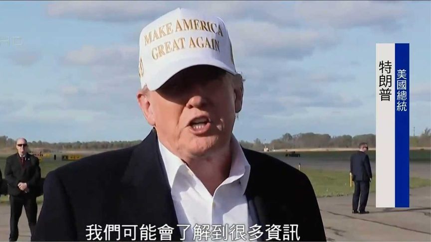 是否信任俄罗斯总统普京？特朗普卖关子：“两周后见分晓”