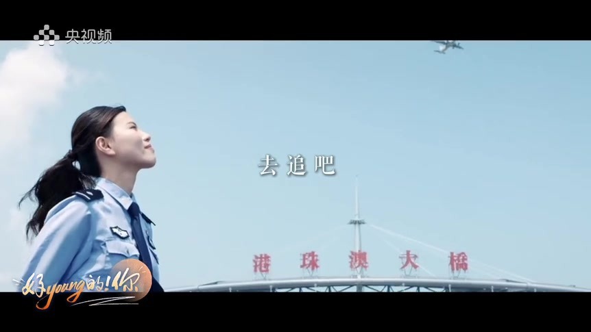 璀璨冒险人｜《好Young的！你》2025五四主题MV燃情上线