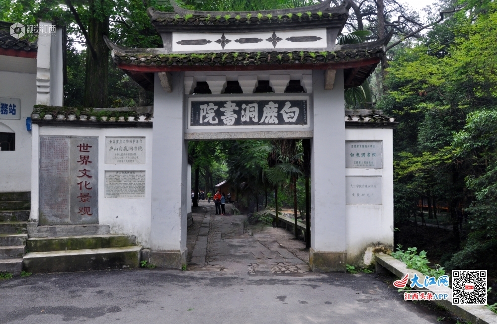 ▲白鹿洞書院（資料圖）