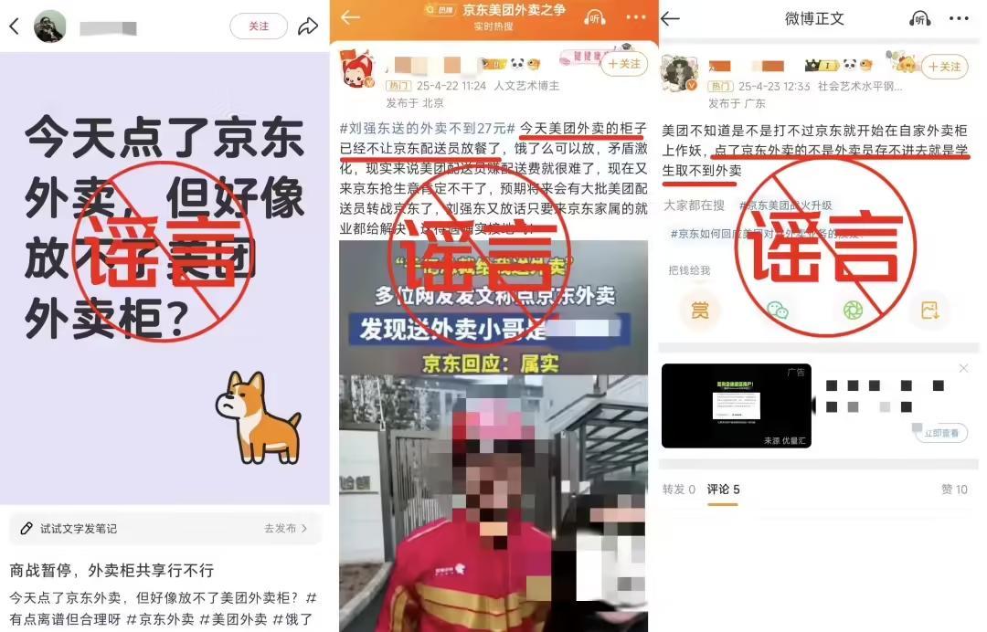 美团再发声明:“因使用双开或京东软件被永久停止接单”系恶意P图造谣