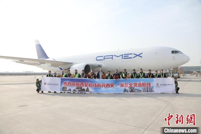 2025年1月，西安至米兰全货运航线开通。空港新城供图
